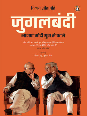 cover image of Jugalbandi/जुगलबंदी